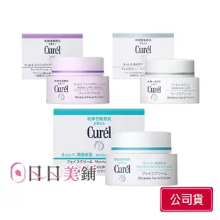 【Curel珂潤】潤浸保濕深層乳霜40g/潤浸美白深層保濕乳霜 40g