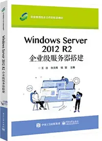在飛比找三民網路書店優惠-Windows Server 2012 R2企業級服務器搭建