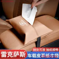 在飛比找蝦皮商城精選優惠-現貨速發 限時折扣  Lexus專用面紙盒 紙巾盒 抽紙盒 