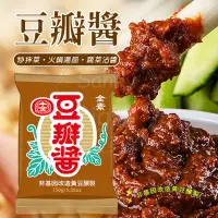 在飛比找蝦皮購物優惠-■十全■ 豆瓣醬 甜麵醬 150g 【純素】非基因改造黃豆釀