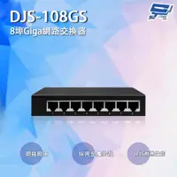 在飛比找PChome24h購物優惠-8埠 10/100/1000Mbps Giga網路交換器 交