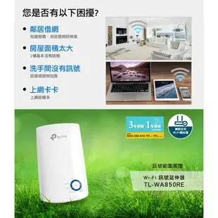 TP-Link TL-WA850RE 300Mbps 無線網路wifi訊號延伸器