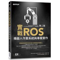 9789865028589《大師圖書碁峰資訊》實戰ROS機器人作業系統與專案實作第二版