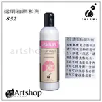 【ARTSHOP美術用品】澳洲 CHROMA JO SONJA'S 壓克力輔助劑 852 透明釉調和劑 250ML