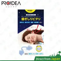 在飛比找蝦皮購物優惠-日本製 PROIDEA 矽膠牙套 下排單片式 睡眠護齒 磨牙