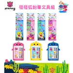 有現貨 韓國製 PINKFONG 碰碰狐  鯊魚家族 BABY SHARK 鉛筆 文具組 文具 韓國代購