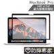 防摔專家 MacBook Pro 15吋 A1707 藍光螢幕保護貼