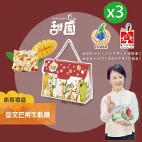 在飛比找PChome24h購物優惠-台灣 愛文芒果牛軋糖 小資禮盒x3盒 (台灣百大糕餅伴手禮)