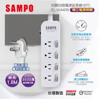 在飛比找PChome商店街優惠-※ 欣洋電子 ※ SAMPO 聲寶 延長線 四開四插延長線 