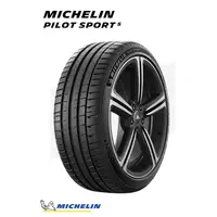 在飛比找蝦皮購物優惠-MICHELIN 米其林輪胎PS5 225/50R17 PI