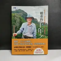 在飛比找蝦皮購物優惠-陳芳毓《賴桑的千年之約》二手書籍滿額免運