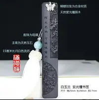 在飛比找樂天市場購物網優惠-一件起定制中國風黑檀木質書簽雕刻古典創意老師朋友閨蜜春暖禮物