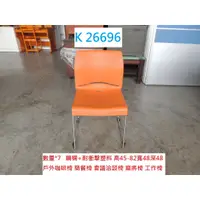 在飛比找蝦皮購物優惠-K26696 橘子餐椅 會議洽談椅 戶外咖啡椅 @ 咖啡椅 