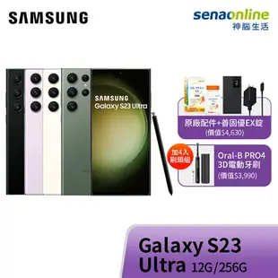 【APP下單9%回饋】[AI功能下放]SAMSUNG三星 Galaxy S23 Ultra 12G/256G (SM-S9180)