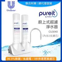 在飛比找PChome24h購物優惠-【Unilever 聯合利華】Pureit廚上型桌上型生飲級