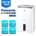 PANASONIC國際牌8公升 F-Y16FH空氣清淨除濕機