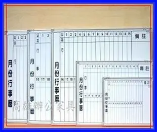 《工廠直營》｛高雄OA辦公家具｝3尺*5尺(90*150cm)月份行事曆磁性白板&空白白板&OA屏風1（高雄市區免運費）