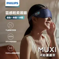 在飛比找蝦皮購物優惠-⭐台灣出貨⭐PHILIPS飛利浦 冷熱敷護眼儀 美眼儀 按摩