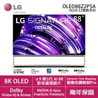 在飛比找COCORO Life優惠-【LG樂金】88吋 OLED Z2 尊爵系列 8K AI物聯