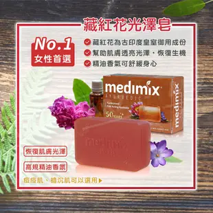 Medimix 綠寶石皇室草本皂【ARZ】【B223】草本植物 印度香皂 美肌皂 印度肥皂 美白肥皂 香皂 印度皂 肥皂