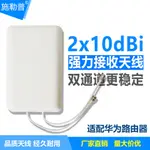 ‎4G LTE 高增益室外平板定向天線SMA TS9適配華為4G路由器2PRO B316‎