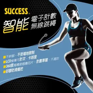 【SUCCESS 成功】無線計數跳繩 電子跳繩 2組入(無線跳繩 跳繩 健身跳繩 S4610)