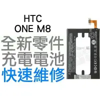 在飛比找蝦皮購物優惠-HTC One M8 全新電池 耗電無法充電 電池膨脹 換電