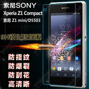 【保護殼】 Xperia Z1 Compact M51w 鋼化膜 Z1 mini D5503防刮