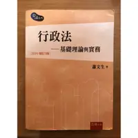 在飛比找蝦皮購物優惠-行政法基礎理論與實務 2020增訂3版