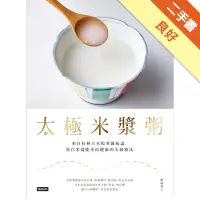 在飛比找蝦皮商城優惠-太極米漿粥：來自桂林古本傷寒雜病論，靠白米就能重拾健康的本源