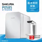 【SAKURA 櫻花】P0585廚下雙溫淨飲機/熱飲機內置淨水器/加熱器(★贈基本到府安裝服務)