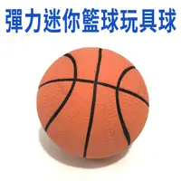 在飛比找蝦皮商城優惠-彈力迷你籃球玩具球 1顆 現貨 籃球 橡皮球 玩具 足球 排
