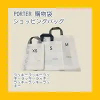 在飛比找蝦皮購物優惠-【LIN】🚶🏻‍➡️PORTER防水購物袋/禮品袋/禮物袋 