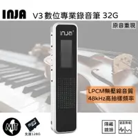 在飛比找PChome24h購物優惠-INJA V3插卡式數位錄音筆