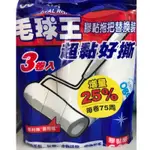 元氣生活毛球王 膠黏拖把替換裝3卷入增量25%