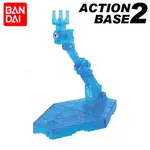 【鋼普拉】現貨 BANDAI 鋼彈 1/144 ACTION BASE 2 鋼彈模型 可動展示台座 展示架 支架：透明藍