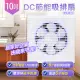 【勳風】10吋DC節能吸排扇HFB-S6110