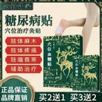 【買3送1】官方正品 糖尿穴位磁贴 輔助血糖 穴位磁疗贴 尿酸 尿多