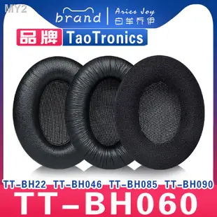 =適用 TaoTronics TT-BH060 BH22 BH046 BH085 BH090耳罩耳機套海綿套小羊皮灰