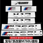 BMW 寶馬 M標 7系 車標 改裝 字標 貼標 M760LI 後尾標 V12葉子板 側標 排量標 字標 標誌貼 汽車配