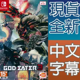 Nintendo Switch《噬神者 3 God Eater 3》中英日文亞版