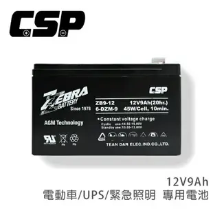 【CSP】12V9Ah / NP7-12升級版 容量加大電池 電動車電池 UPS電池 ZB9-12鉛酸電池 12V9Ah