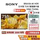 SONY 索尼 75吋 XRM-75X90L 現貨 蝦幣10%回饋 智慧顯示器 智慧連網電視 日本製 保固2年