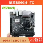 已測試✅3200💥 華擎 ASROCK B560M-ITX/AC