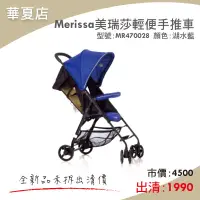 在飛比找蝦皮購物優惠-【福利品專區】 Merissa美瑞莎輕便手推車 型號:MR4