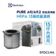 Electrolux 伊萊克斯Pure A9 專用360度HEPA13級抗菌濾網9-14坪 EFDCLN4