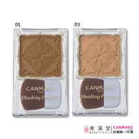 在飛比找蝦皮商城優惠-CANMAKE 小顏粉餅 (即期良品)【官方直營 美滿堂Be