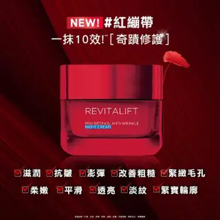 【LOREAL Paris 巴黎萊雅】活力緊緻 抗皺緊緻修護晚霜#紅繃帶(50ml)