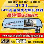 💠現貨超取免運💠GPS測速器 64G卡 行車記錄器 後照鏡 後視鏡 高清 雙鏡頭 前後雙錄 倒車顯影 行車紀錄器