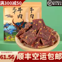 在飛比找淘寶網優惠-四川特產麻辣風乾牛肉乾內蒙古風乾官方旗艦店手撕牛肉零食熟食